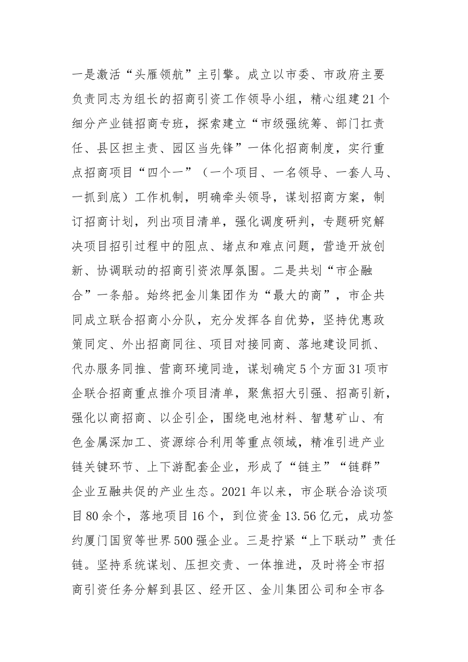 经验材料：聚力打造“2+4”现代化产业体系推动招商引资高质量发展_第2页