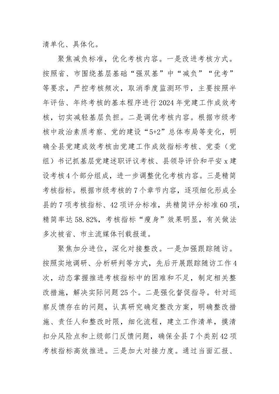经验做法：“三聚焦”推动党建工作成效考核取得实效_第2页