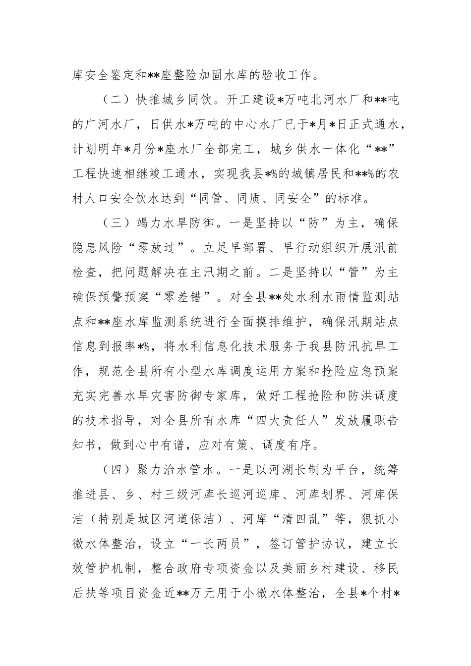 局2024年工作总结和2025年工作打算_第2页