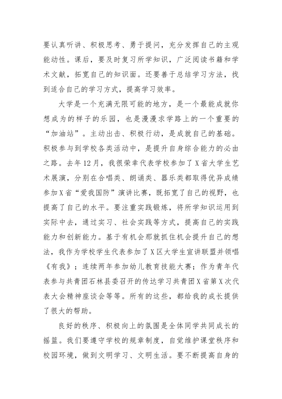 某同学在学校“三风”建设宣传贯彻大会上的发言_第2页