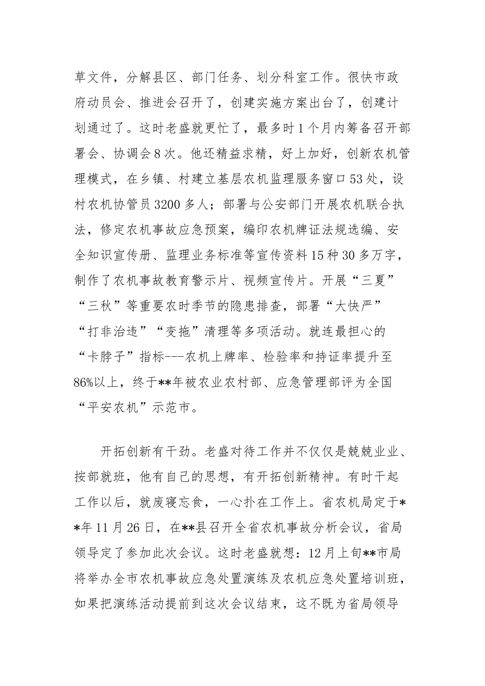 农机发展促进中心安全管理个人事迹_第2页