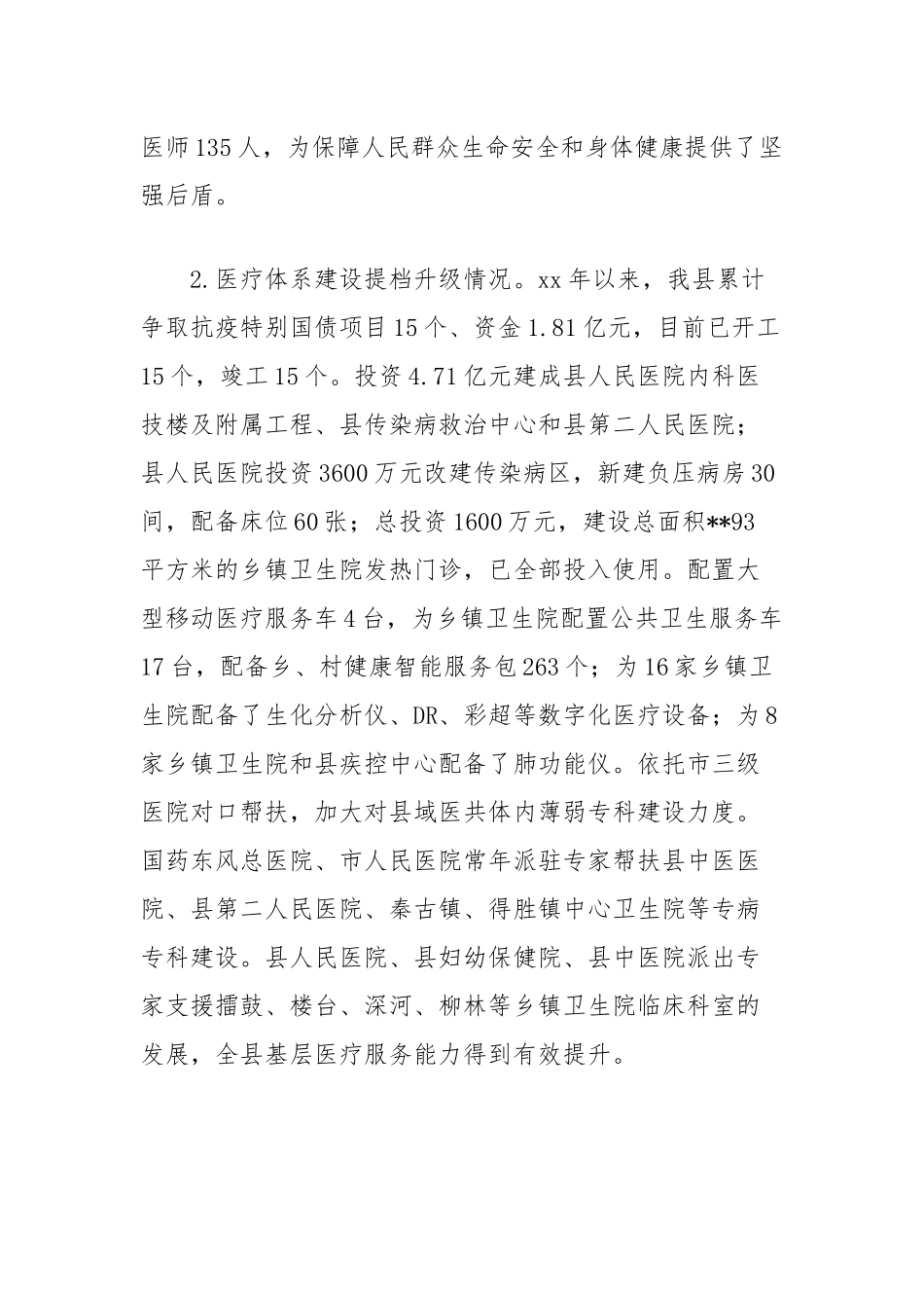 浅议加强县域医疗保障与服务能力建设在推进乡村振兴中的作用_第2页