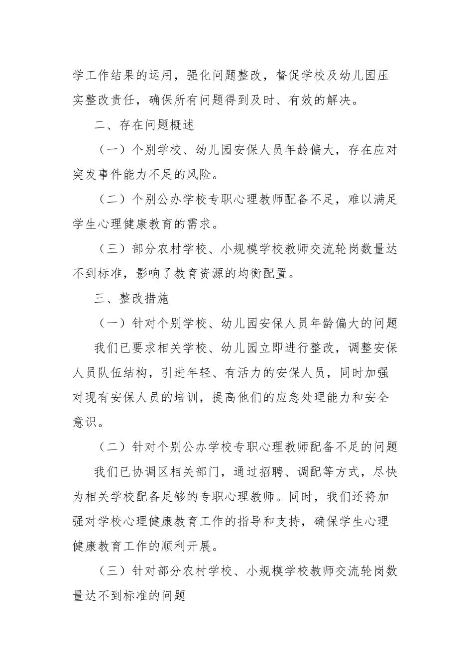 区关于2024年秋季学期责任督学重点工作开展情况汇报材料_第2页