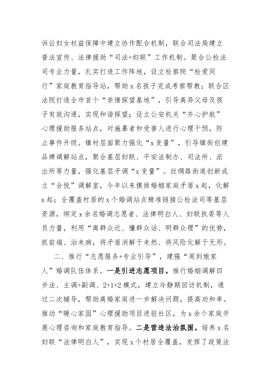 区婚姻家庭矛盾纠纷预防化解工作经验材料_第2页