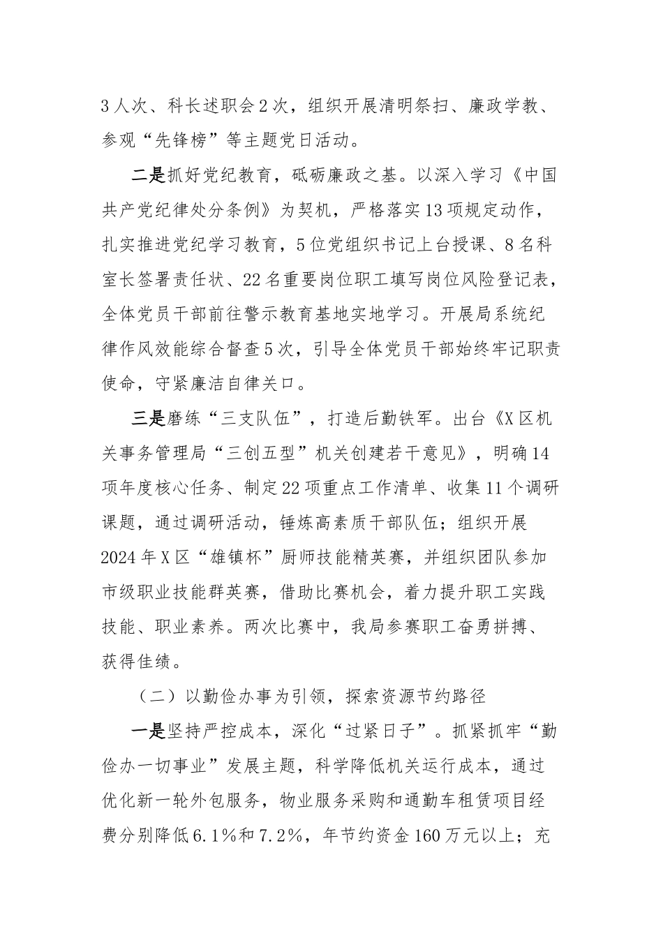 区机关事务管理局2024年工作总结及2025年工作思路_第2页