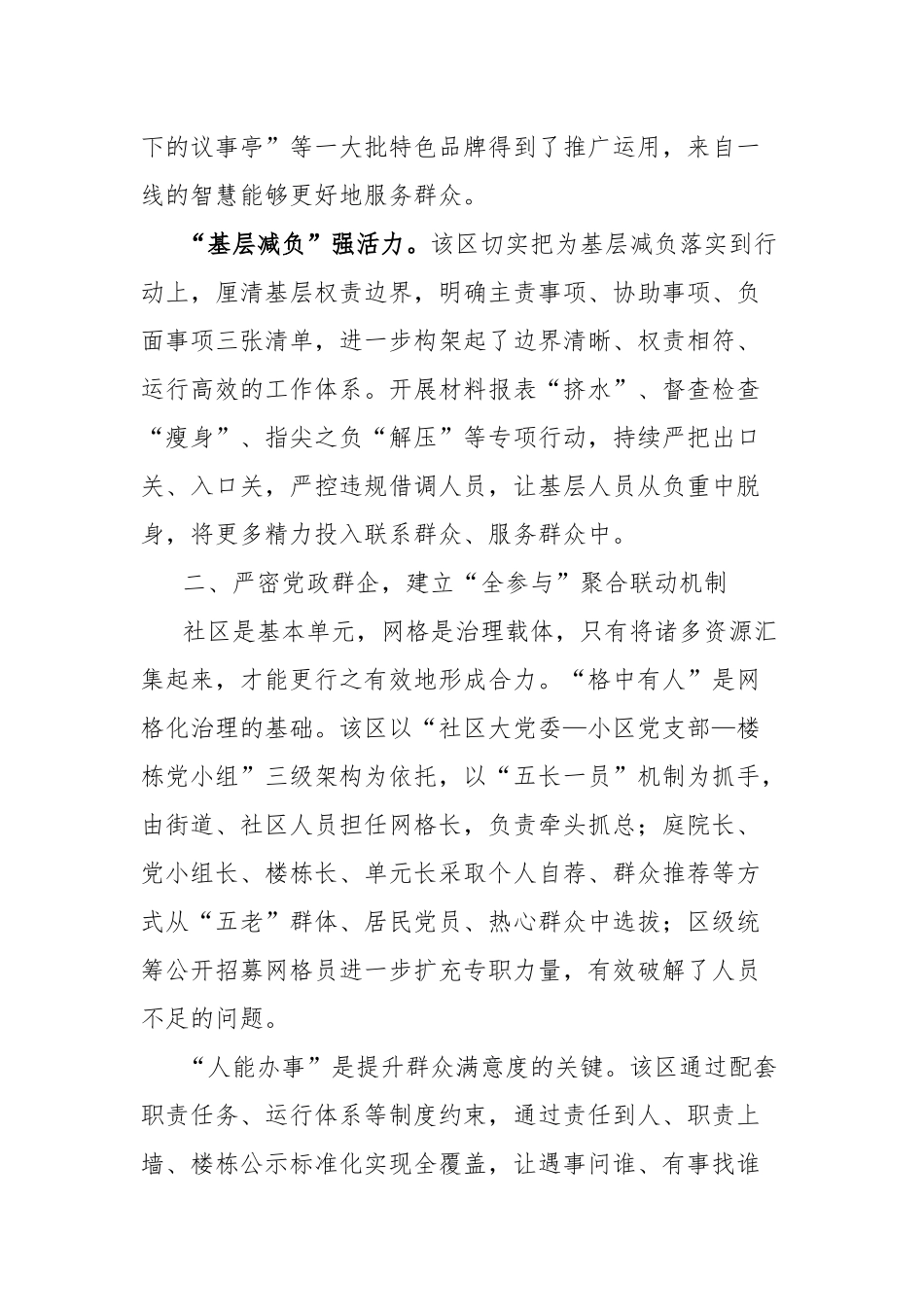 区推进基层治理体系和治理能力现代化工作经验材料_第2页