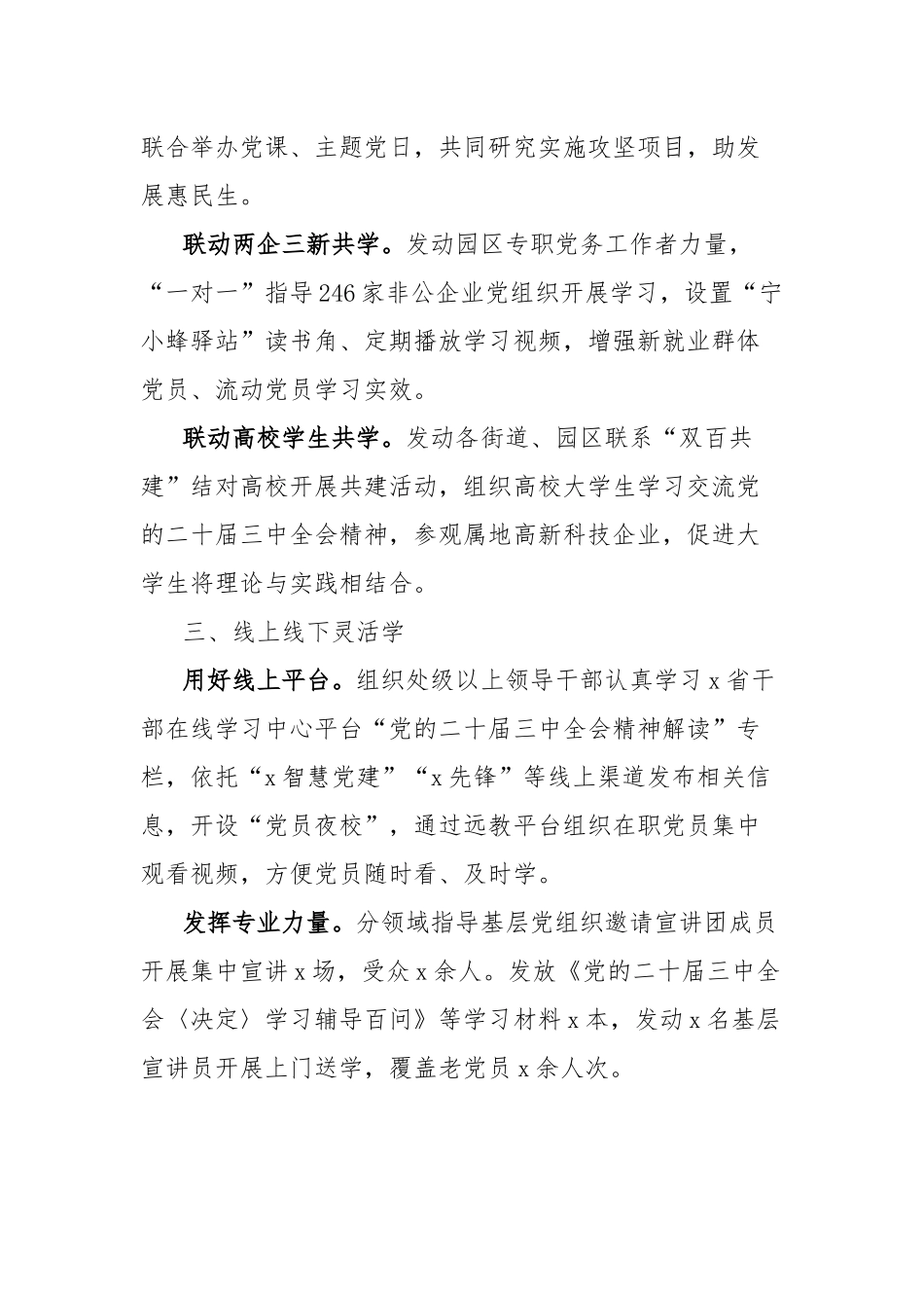 区学习贯彻党的二十届三中全会精神工作经验材料_第2页