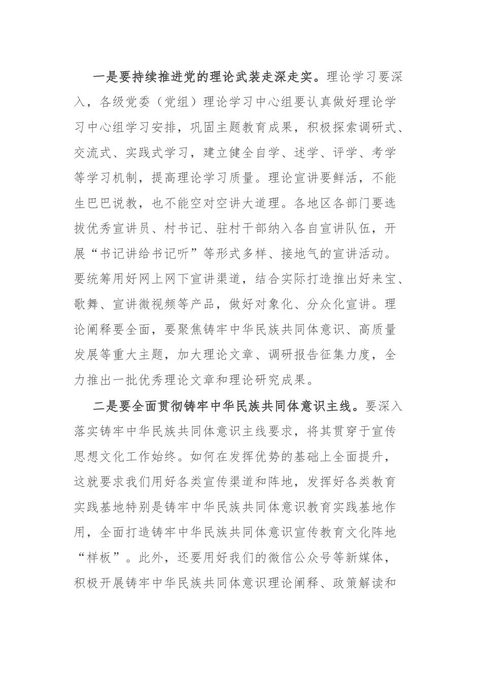 全市宣传思想文化工作讲话_第2页