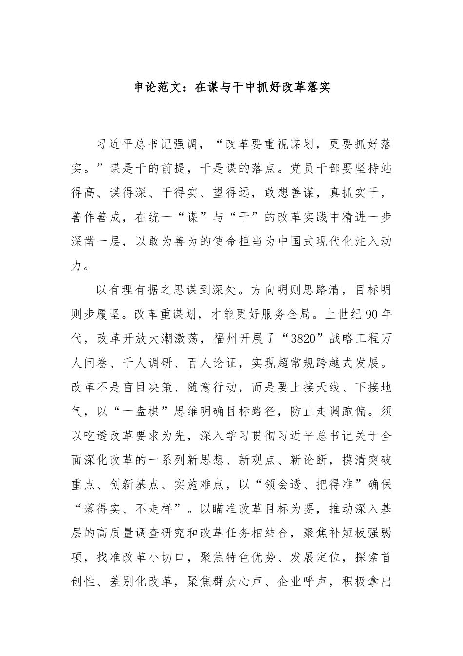 申论范文：在谋与干中抓好改革落实_第1页