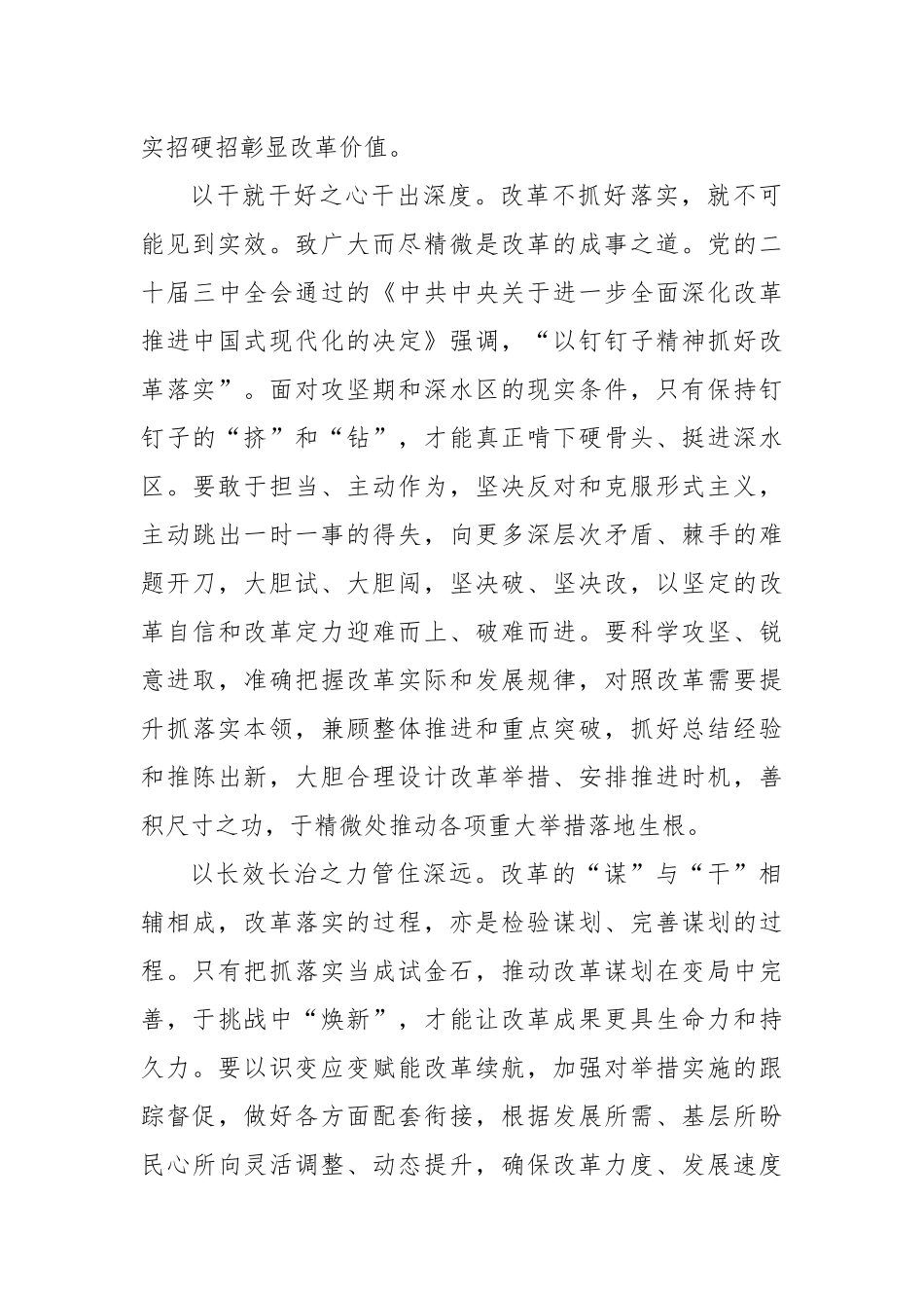 申论范文：在谋与干中抓好改革落实_第2页