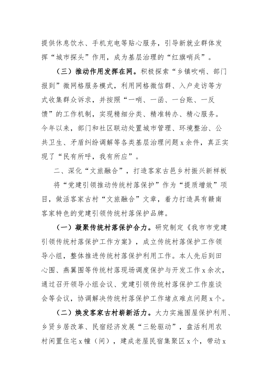 市“书记领航”提升基层党建工作质量经验材料_第2页