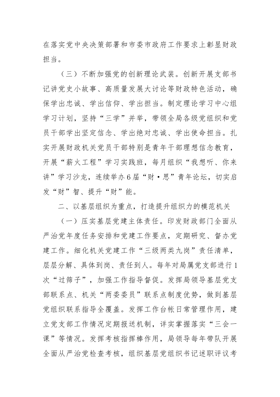 市财政局落实全面从严治党主体责任工作情况报告_第2页