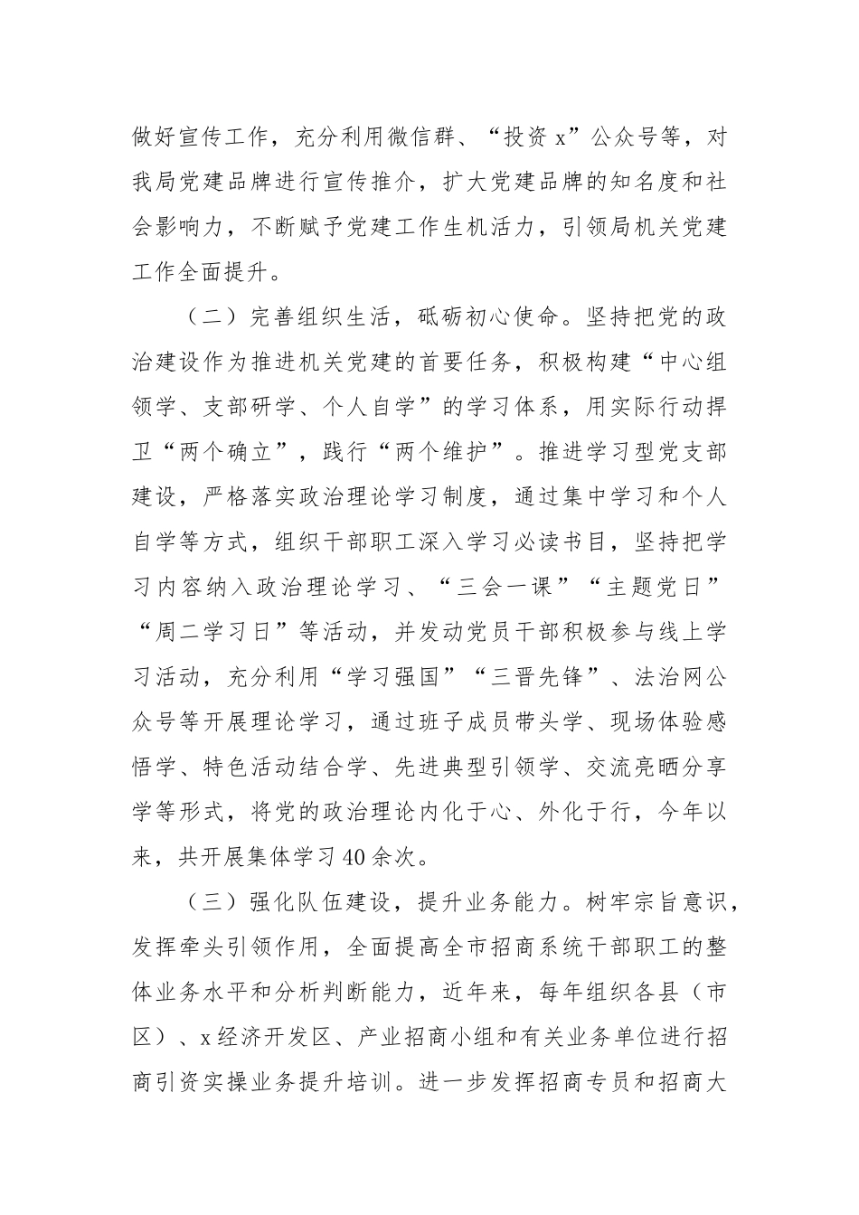 市促进外来投资局机关党建典型案例材料：党建品牌引领招商引资新格局_第2页