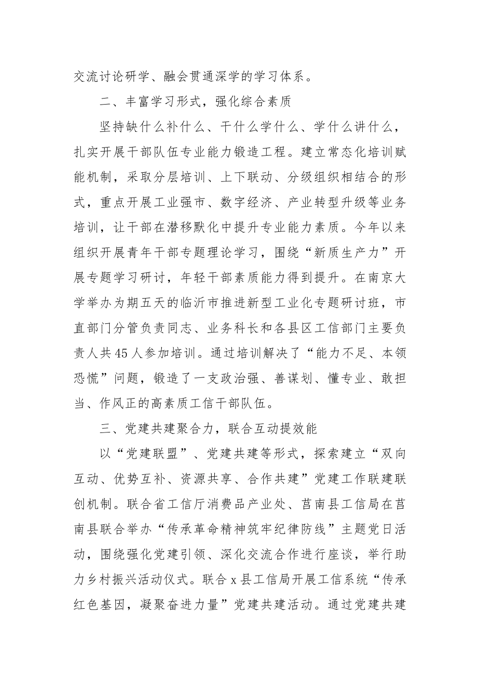 市工业和信息化局党组书记、局长关于学习型机关建设研讨交流材料_第2页