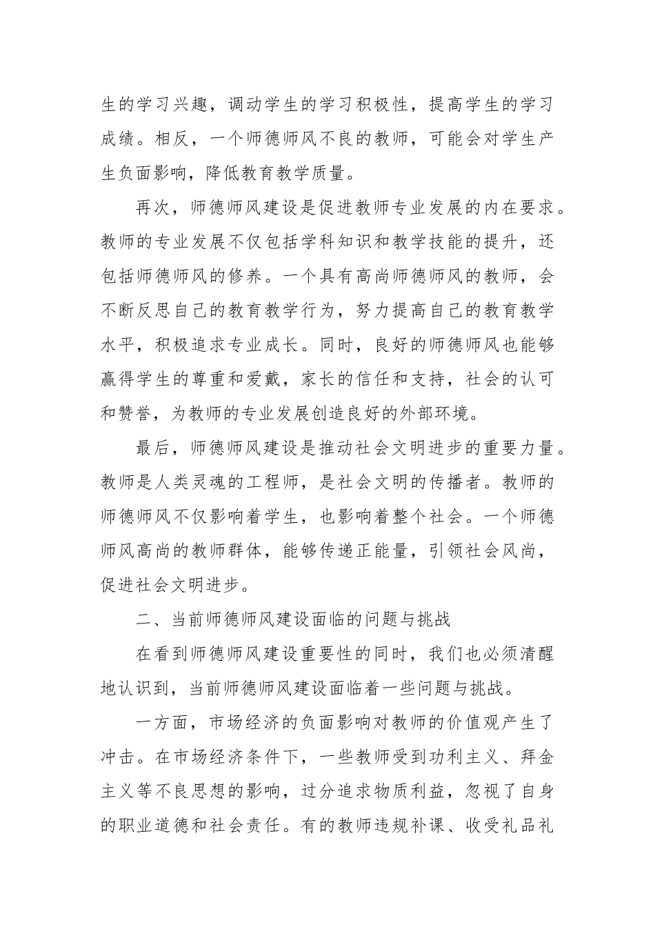 市教育局党组书记关于师德师风建设研讨交流材料_第2页