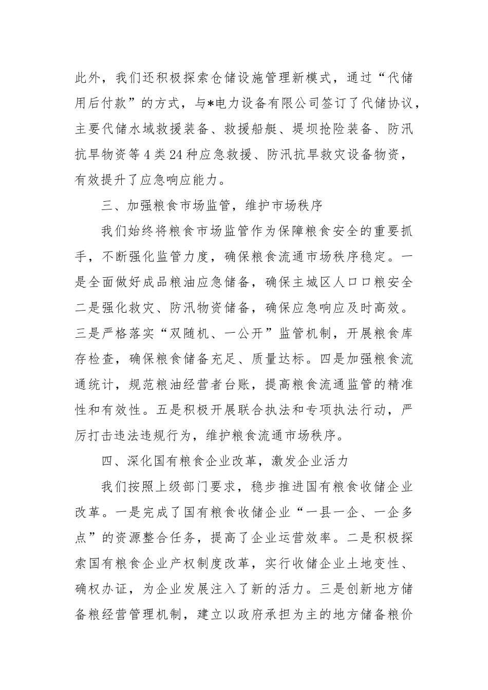 市粮食局2024年工作总结及2025年工作计划_第2页