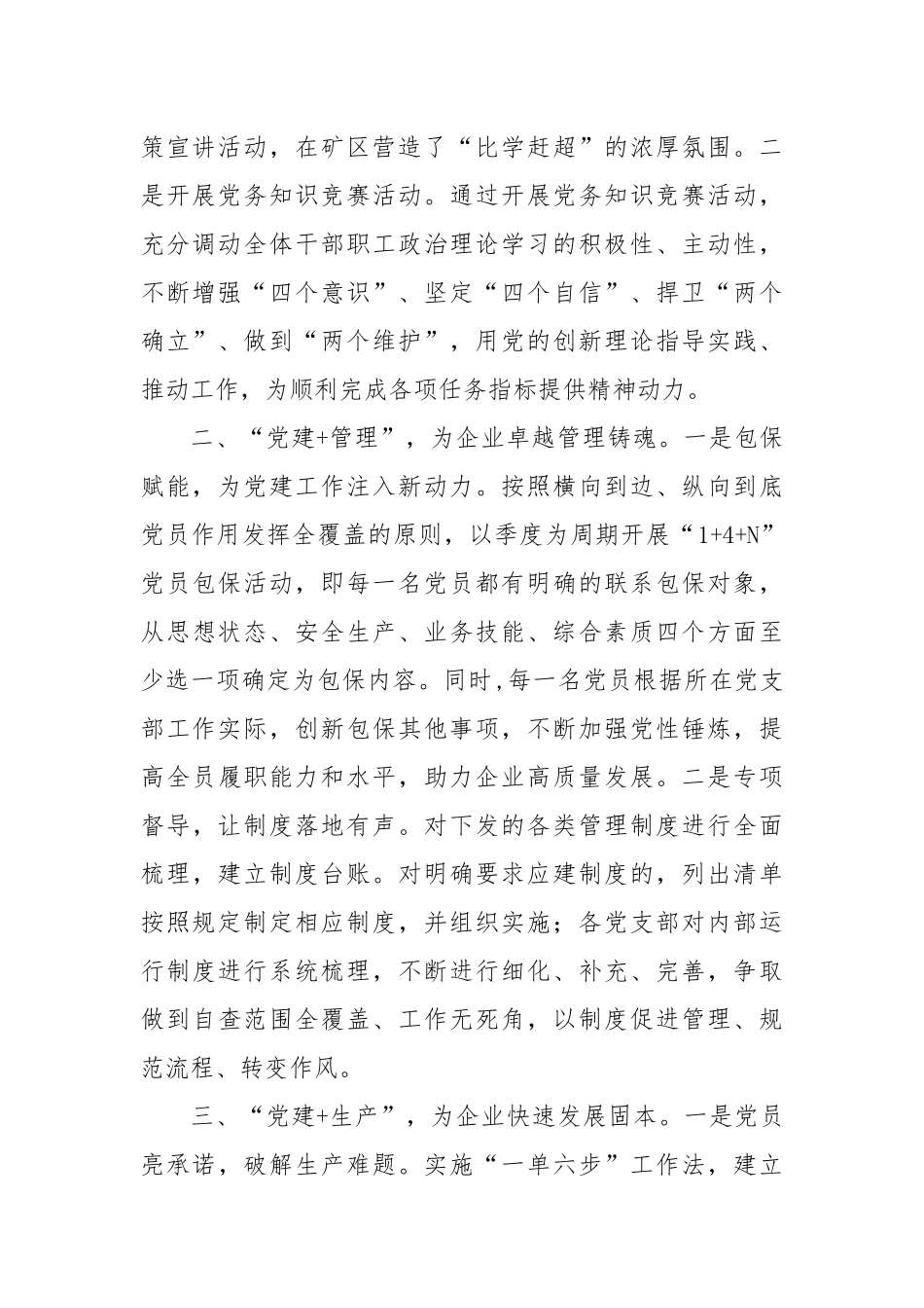 书记交流发言：“大力开展“党建+”系列实践活动以高质量党建引领企业高质量发展_第2页