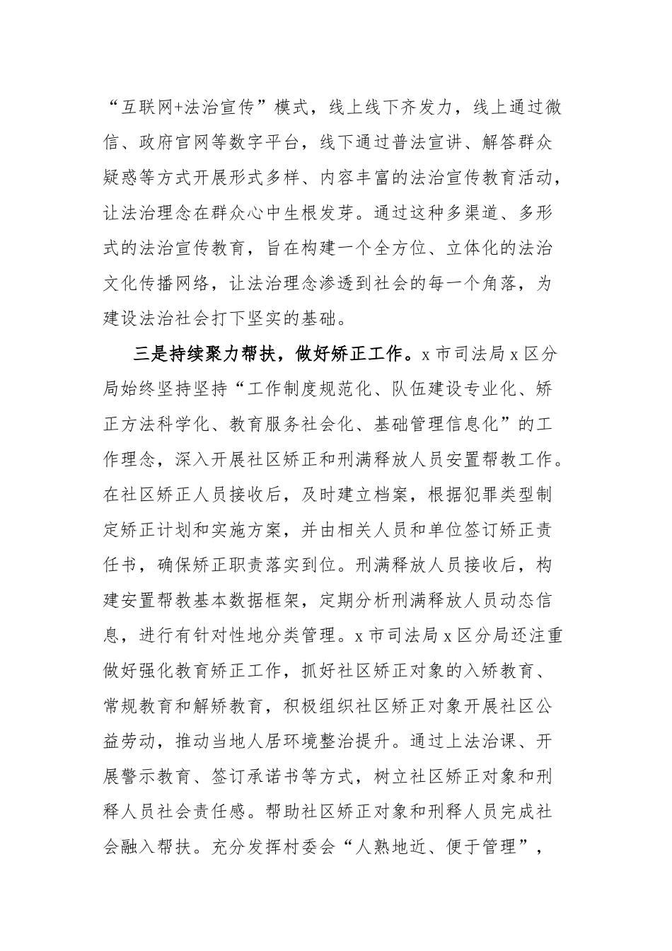 司法局学习贯彻党的二十届三中全会精神工作经验材料_第2页