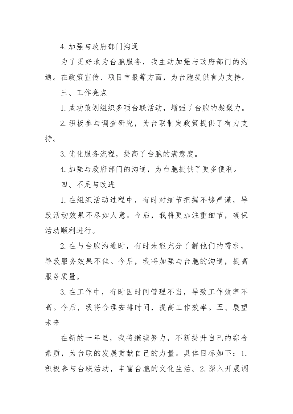 台联个人工作总结_第2页