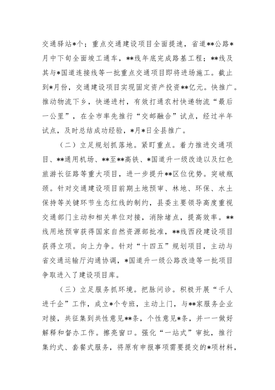 县交通运输局2024年工作总结_第2页