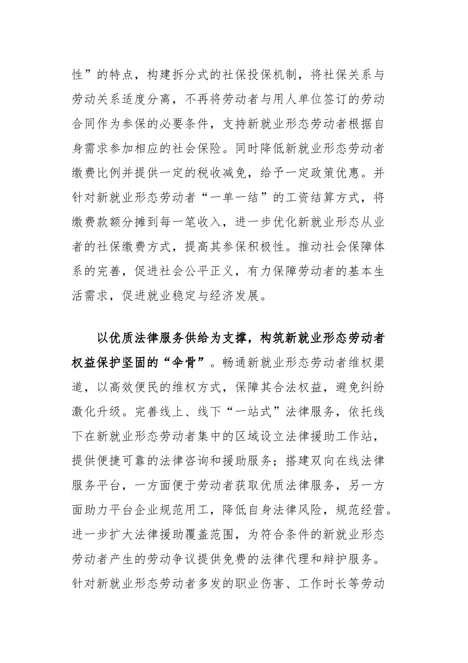 县司法局干部研讨发言：为新就业形态劳动者撑起保护伞_第2页