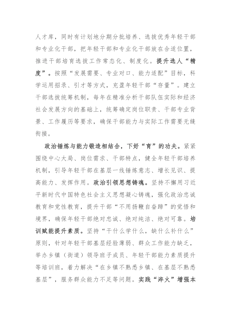 县委常委、组织部部长在全市建设高素质干部队伍座谈会上的研讨发言_第2页