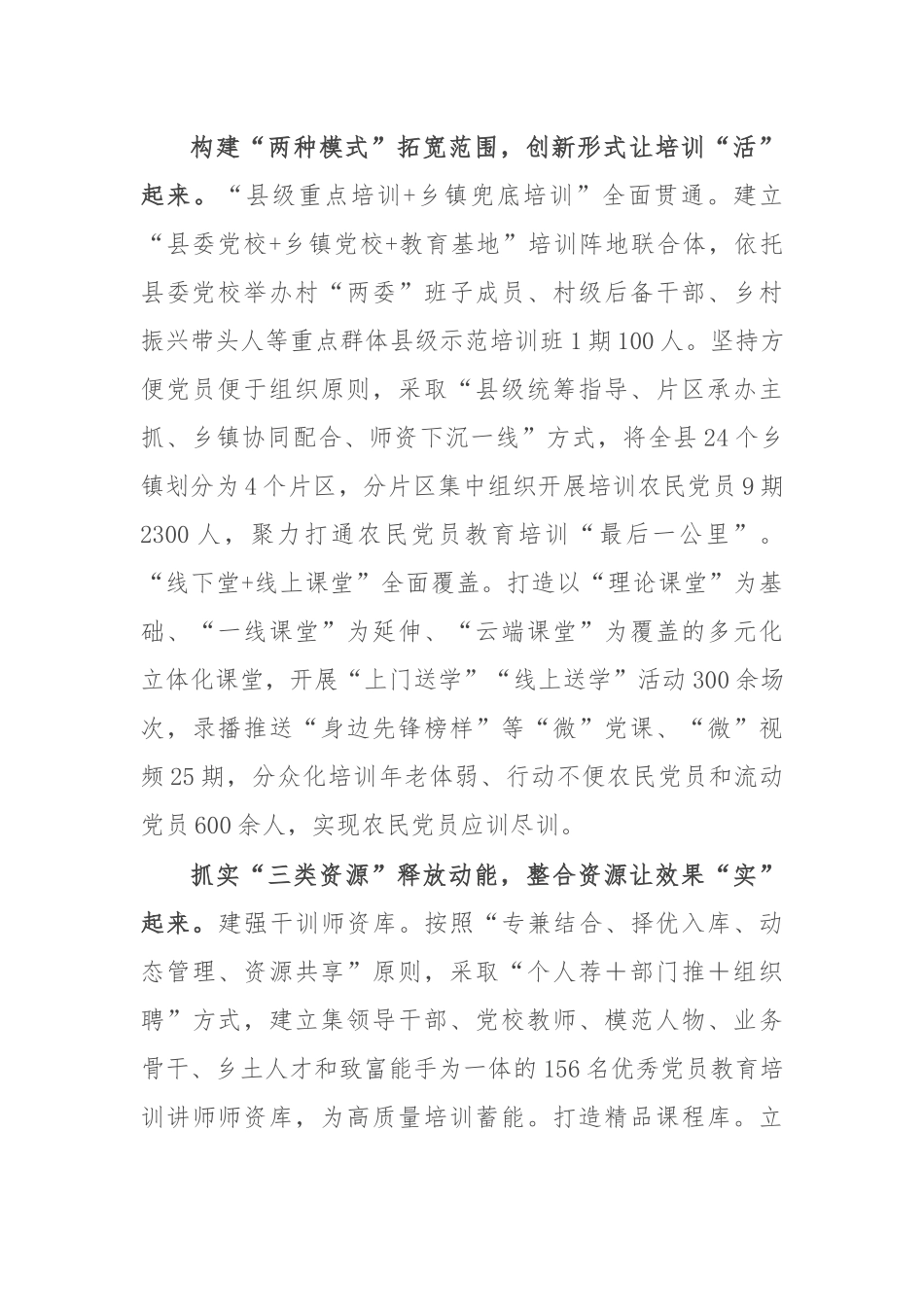 县委组织部部长在全市农民党员进党校轮训研讨会上的交流发言_第2页