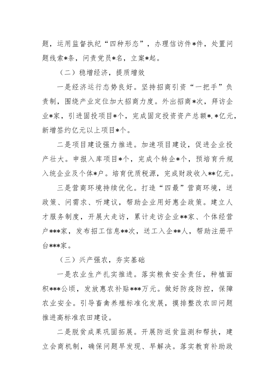 乡镇2024年工作总结和2025年工作计划（2）_第2页