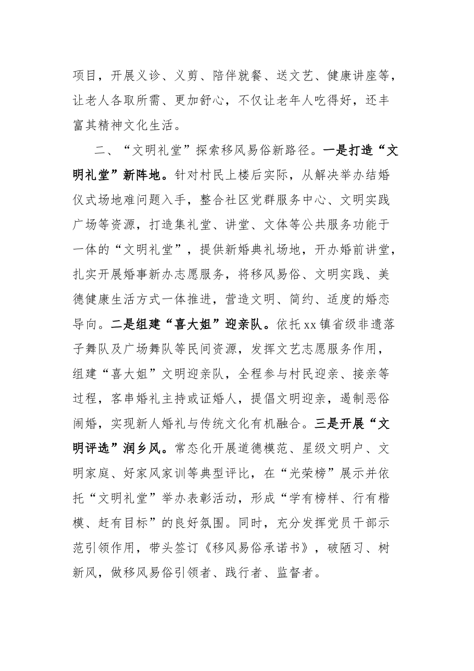 乡镇农村精神文明建设工作经验材料_第2页