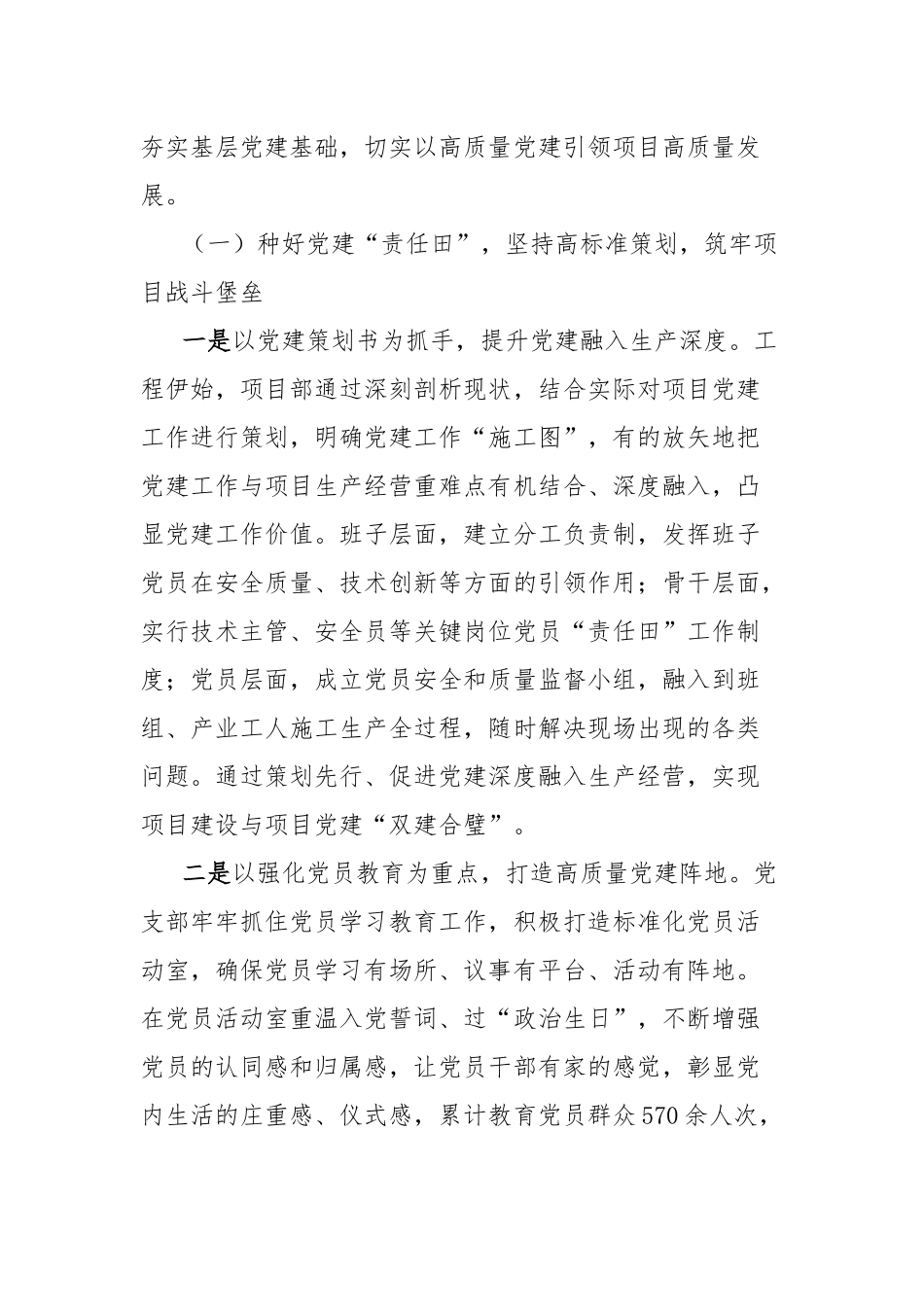 项目党支部经验材料：强化党建引领深化双融互促在打通党建“最后一公里”中筑牢坚强堡垒_第2页
