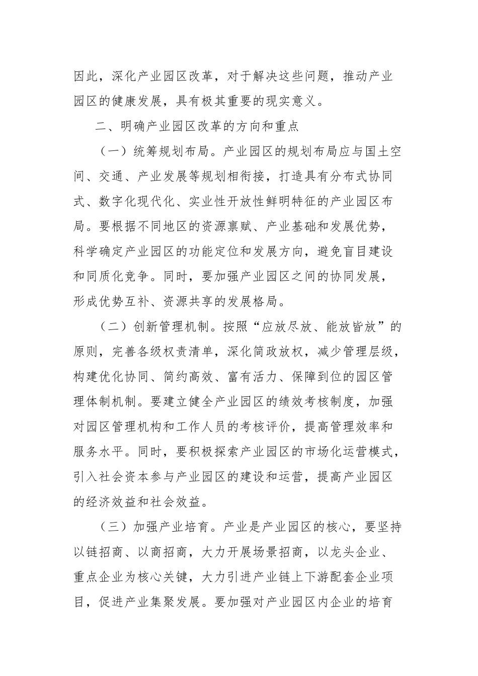 学习党的二十届三中全会精神心得体会（推动产业园区改革）_第2页
