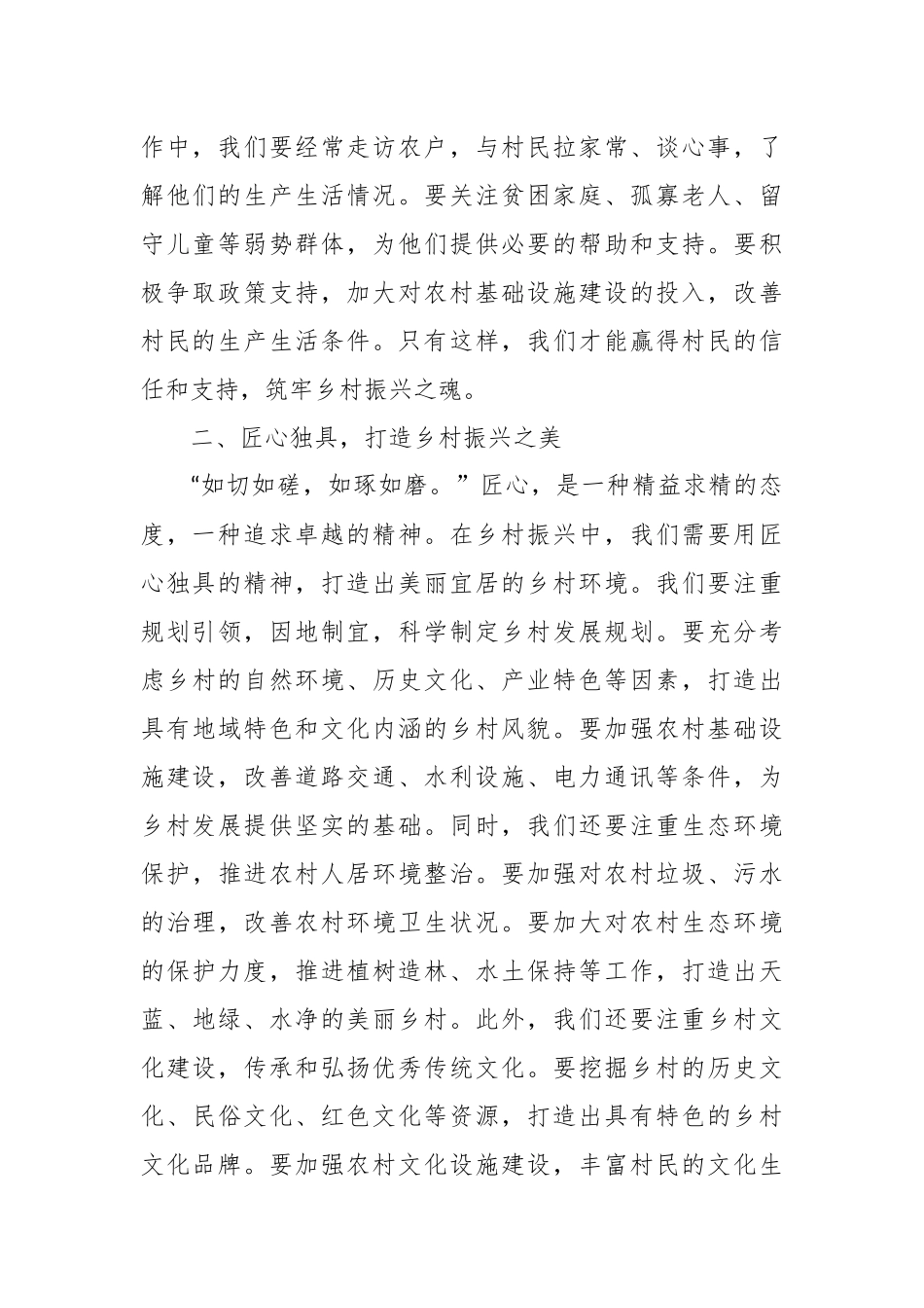 以 “四心” 为笔，绘就乡村振兴壮美画卷——驻村第一书记发言稿_第2页