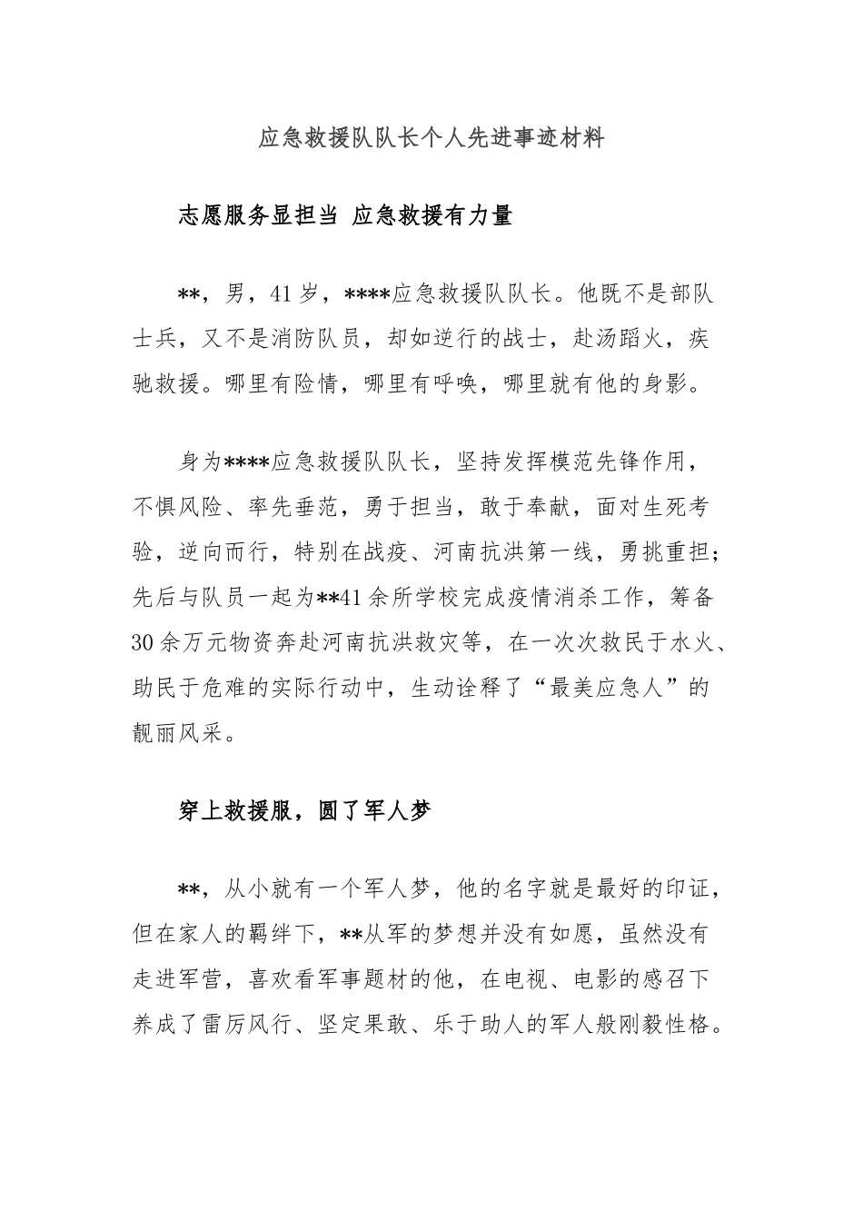 应急救援队队长个人先进事迹材料_第1页