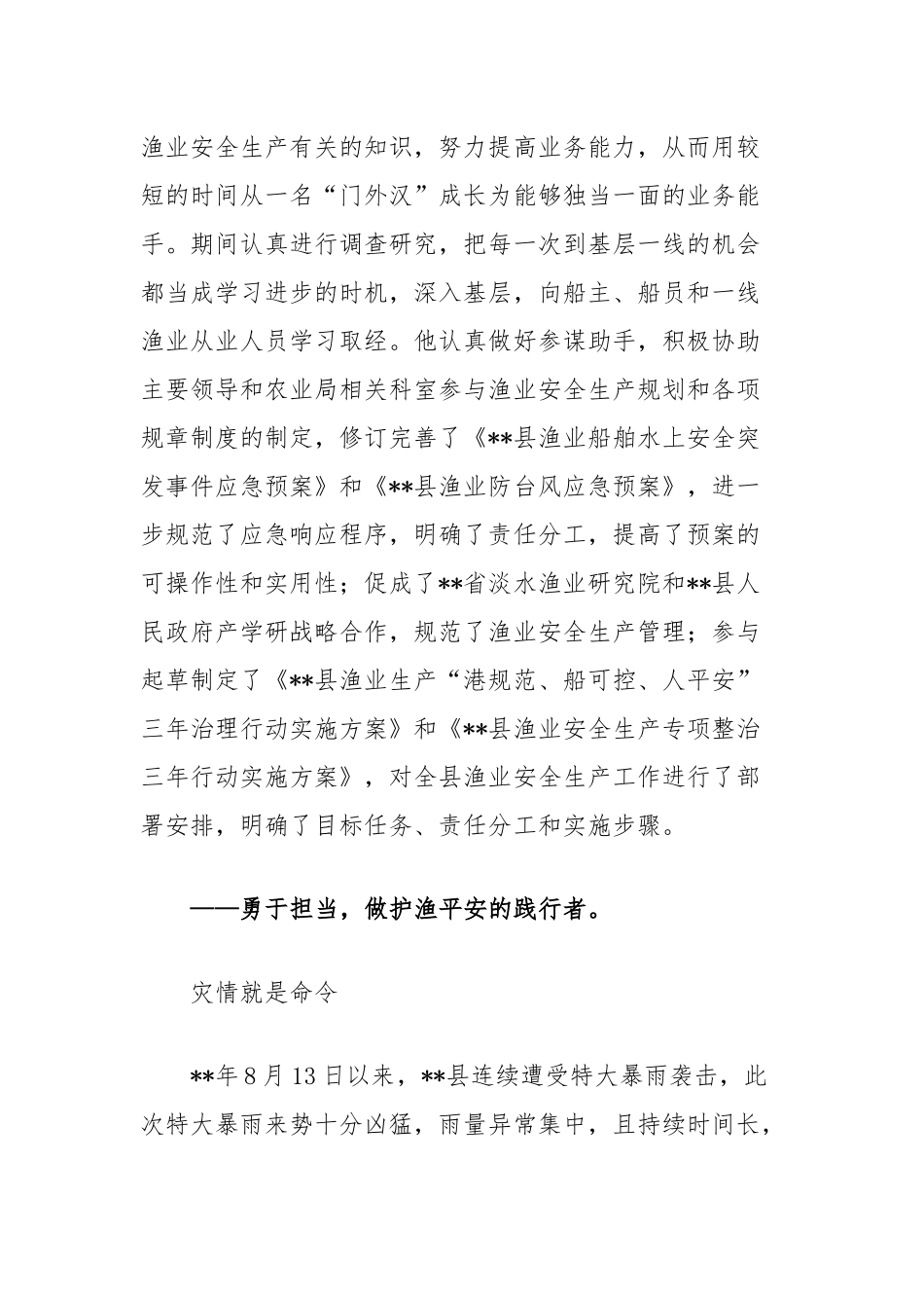 渔业安全生产个人事迹材料_第2页