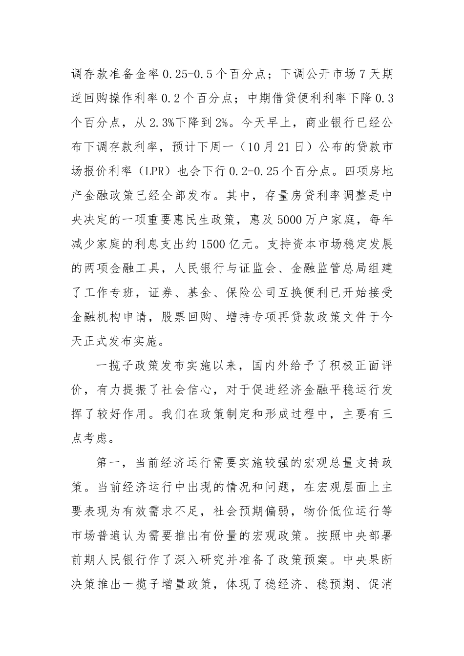 在2024金融街论坛年会上的主题演讲：高质量发展与中国经济动态平衡_第2页