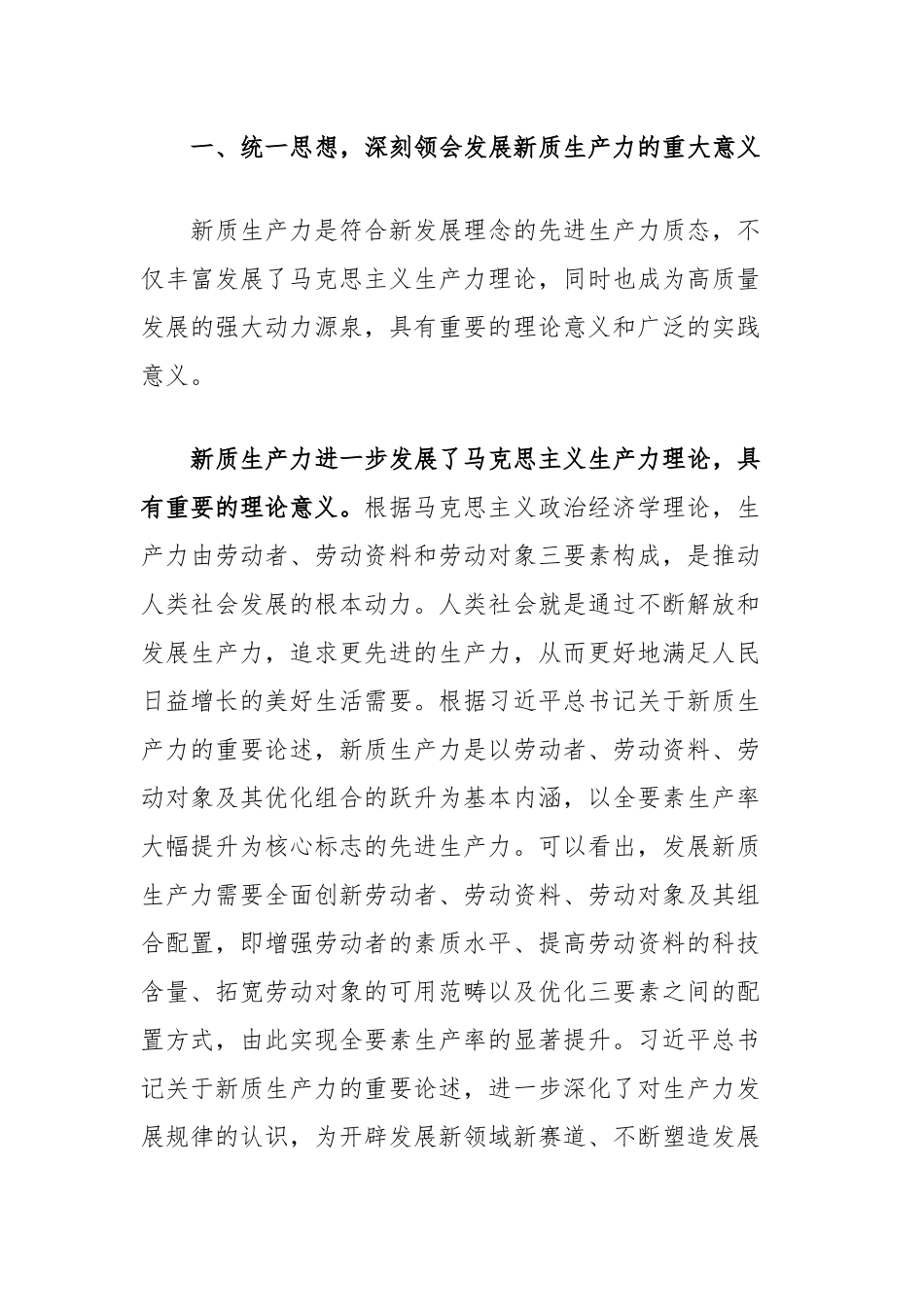 在2024年“科创产融创新培育新质生产力”主题交流座谈会上的讲话_第2页