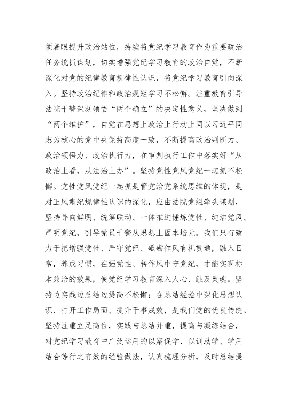 在2024年法院巩固拓展党纪学习教育成果推进会上的讲话_第2页