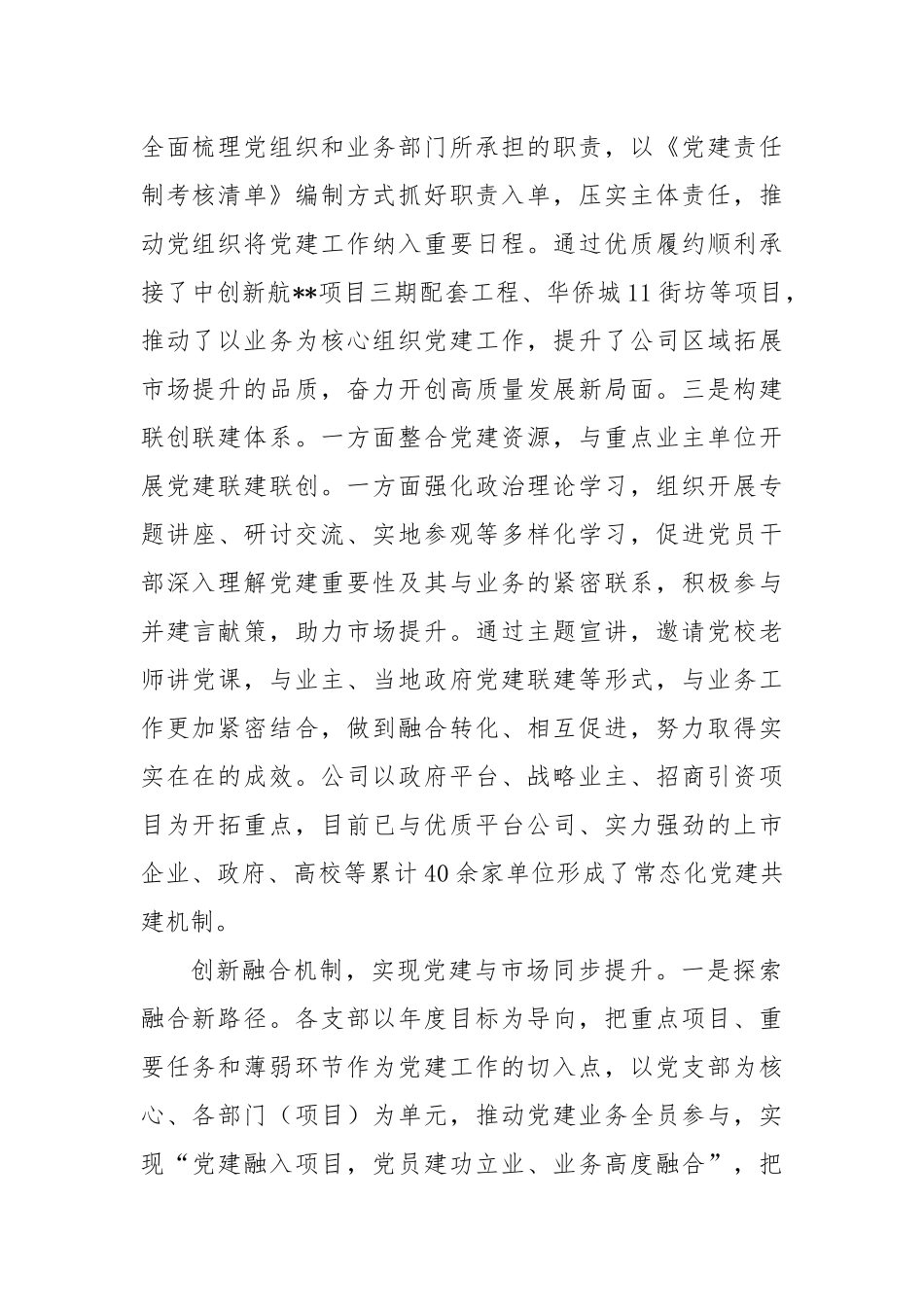 在2024年国有企业党建业务融合创新推进会上的讲话_第2页