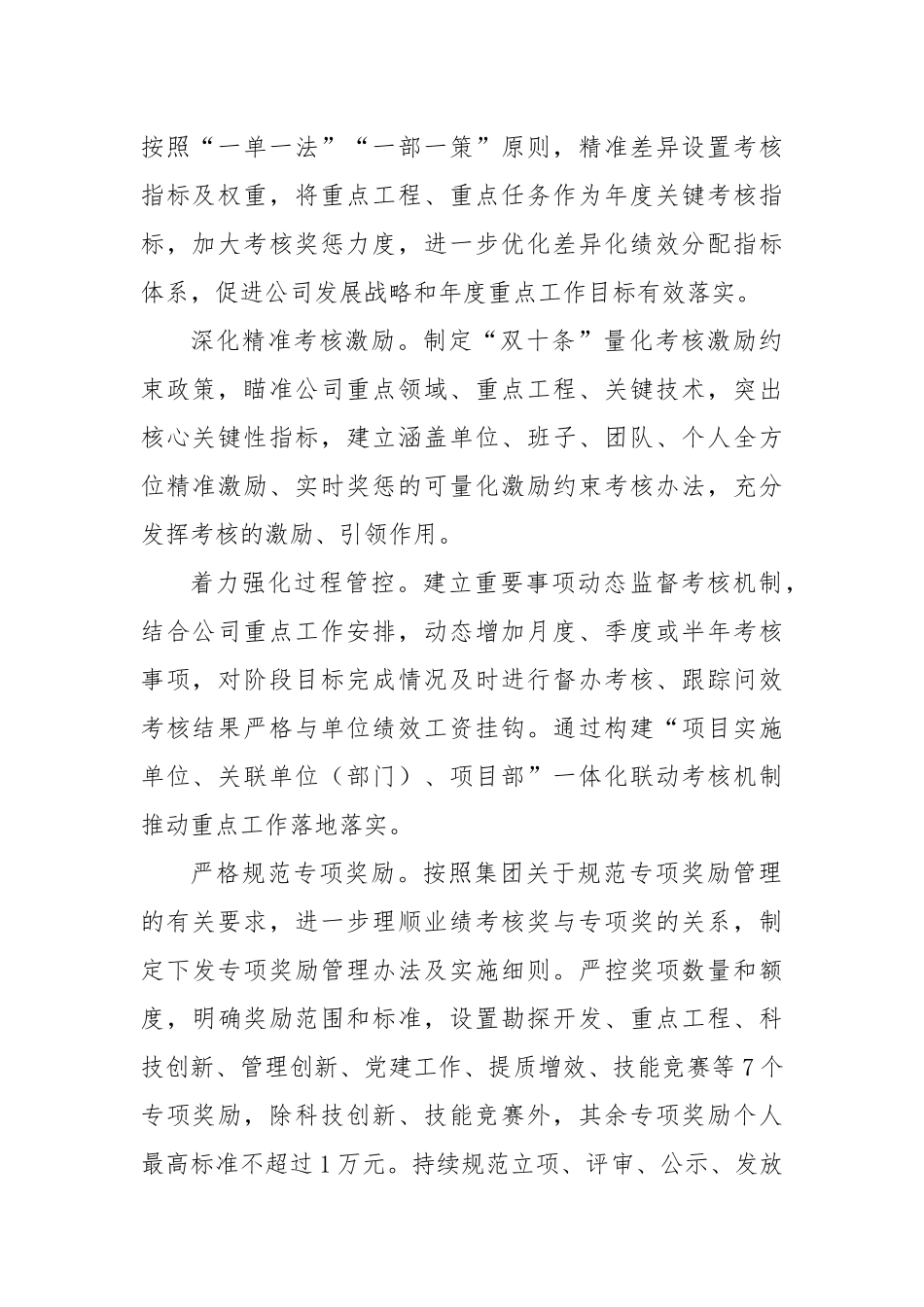 在2024年国有企业高质量发展综合绩效考核工作推进会上的发言_第2页