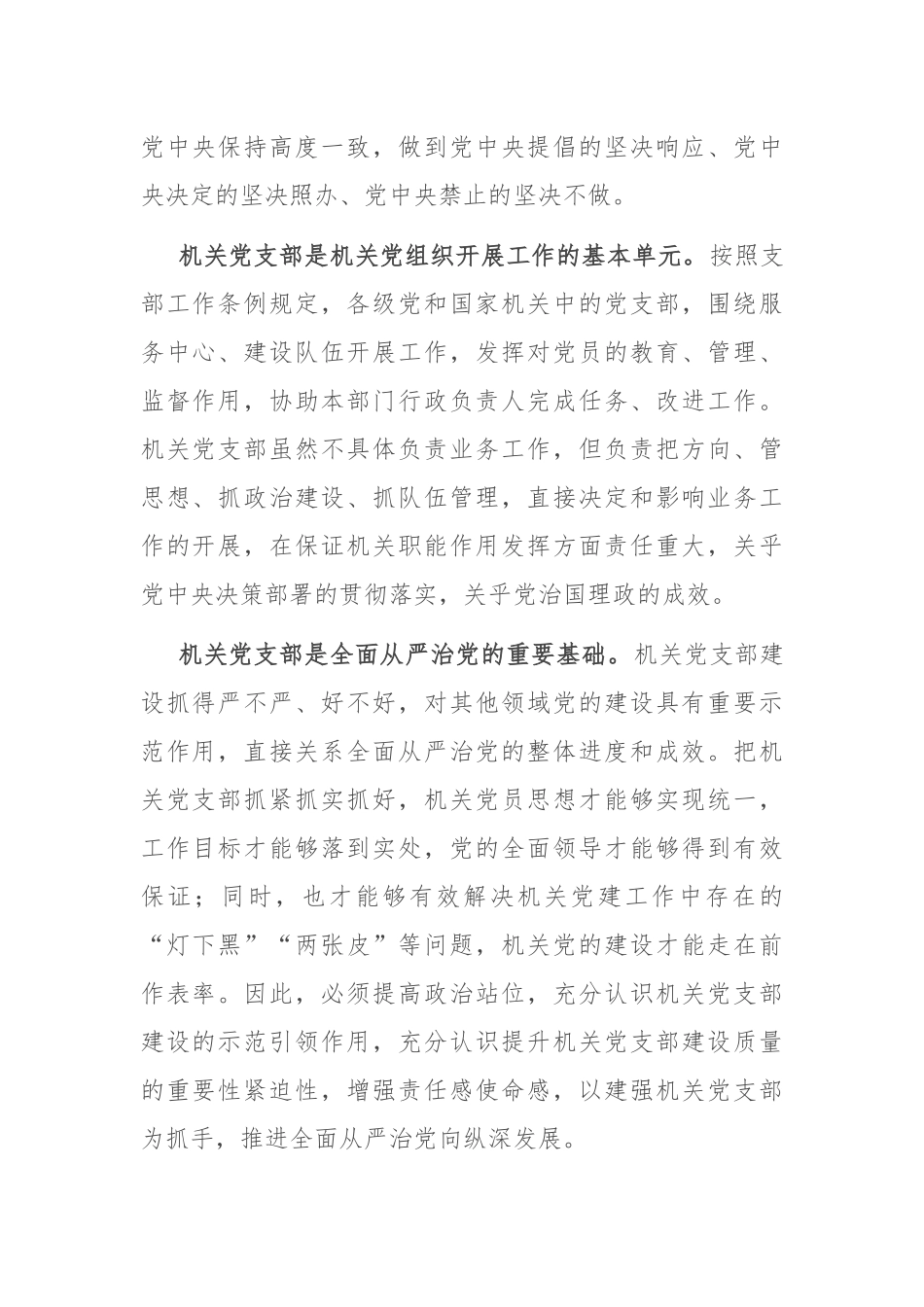 在2024年机关党支部建设推进会上的讲话_第2页