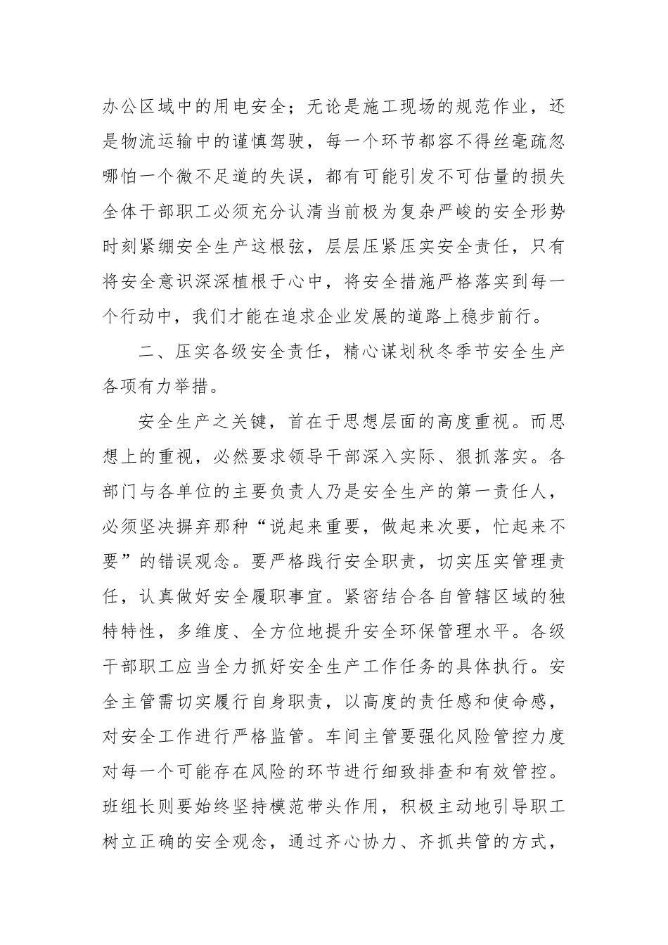 在2024年秋冬季节集团安全生产会议上的讲话_第2页
