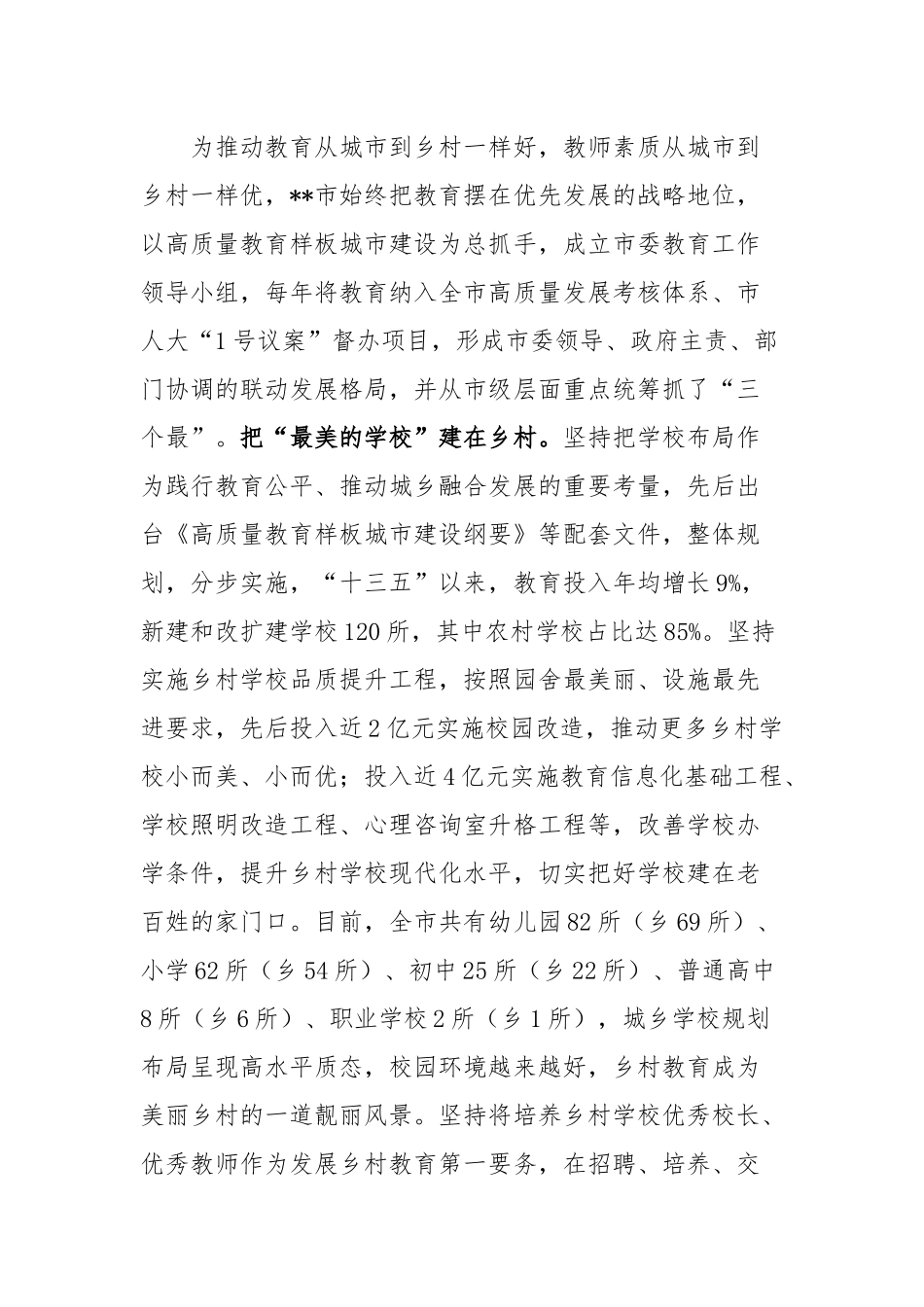 在2024年全省城乡教育优质均衡发展工作推进会上的交流发言_第2页