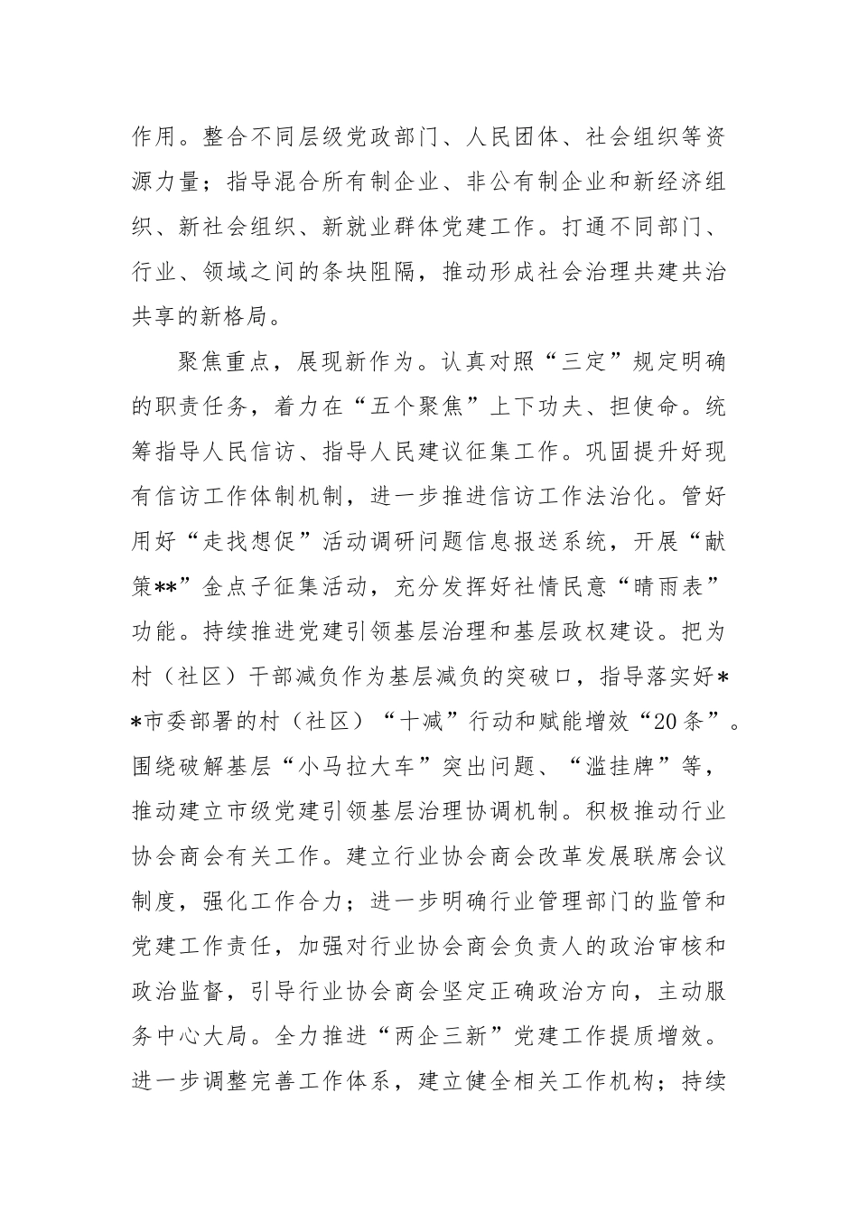 在2024年全省党委社会工作部部长座谈会上的交流发言_第2页