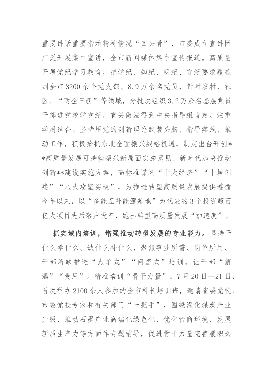 在2024年全省干部教育培训重点工作推进会上的汇报发言_第2页