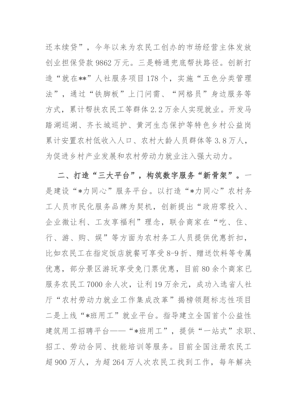 在2024年全省农村劳动力就业改革推进会上的汇报发言_第2页