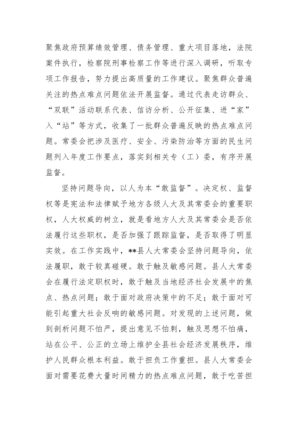 在2024年全省人大监督工作座谈会上的汇报发言_第2页