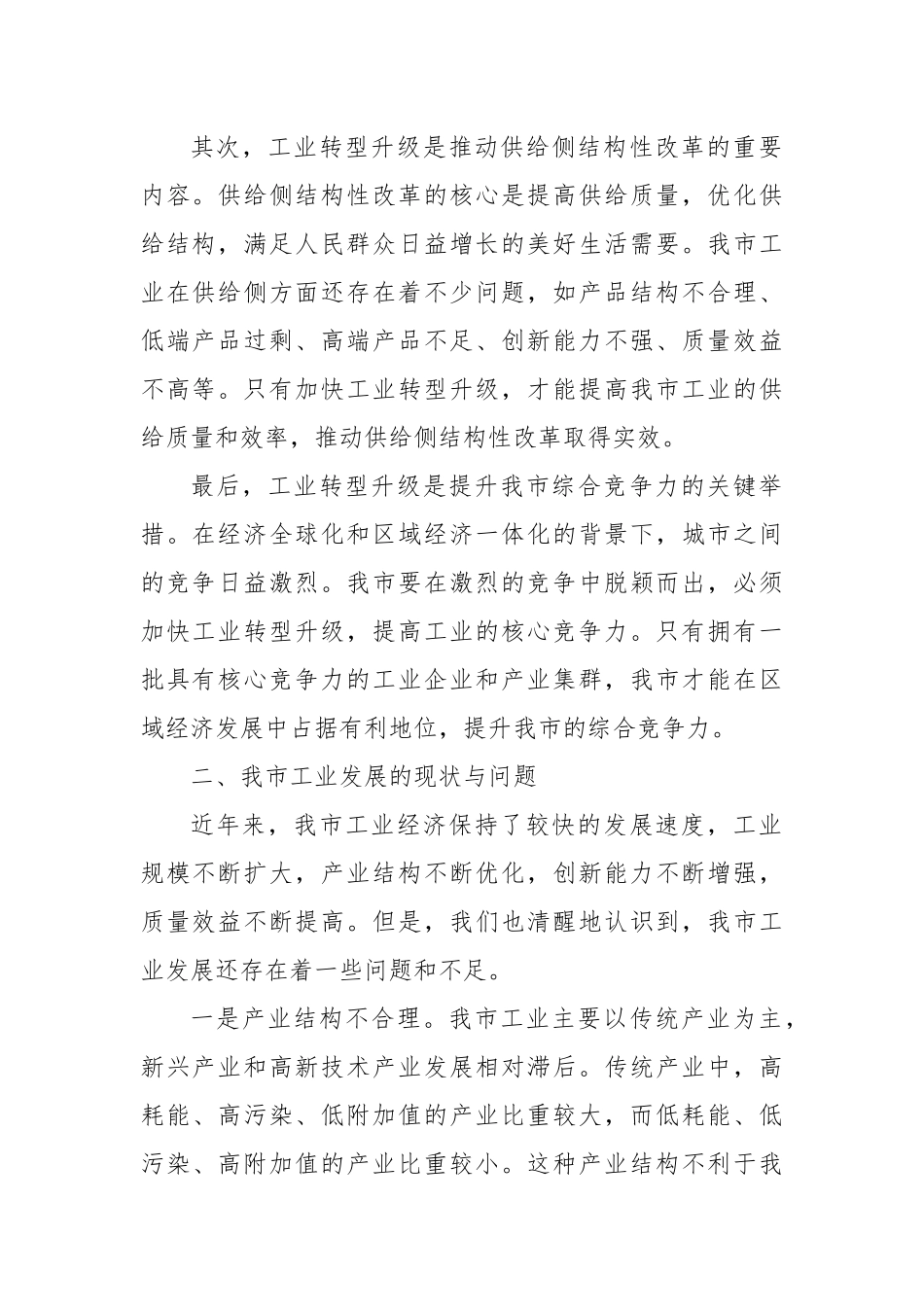在2024年全市工业转型升级工作会议上的讲话_第2页