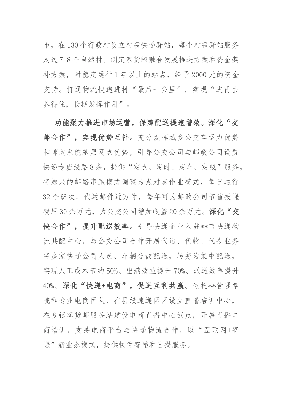 在2024年全市快递物流服务体系建设推进会上的汇报发言_第2页