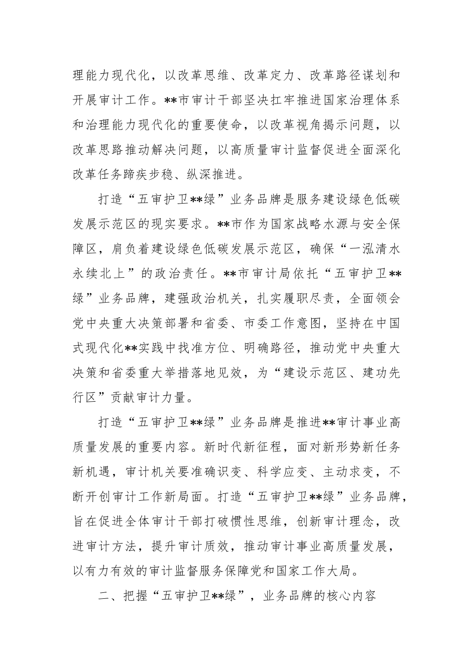 在2024年全市绿色低碳发展示范区建设推进会上的汇报发言_第2页