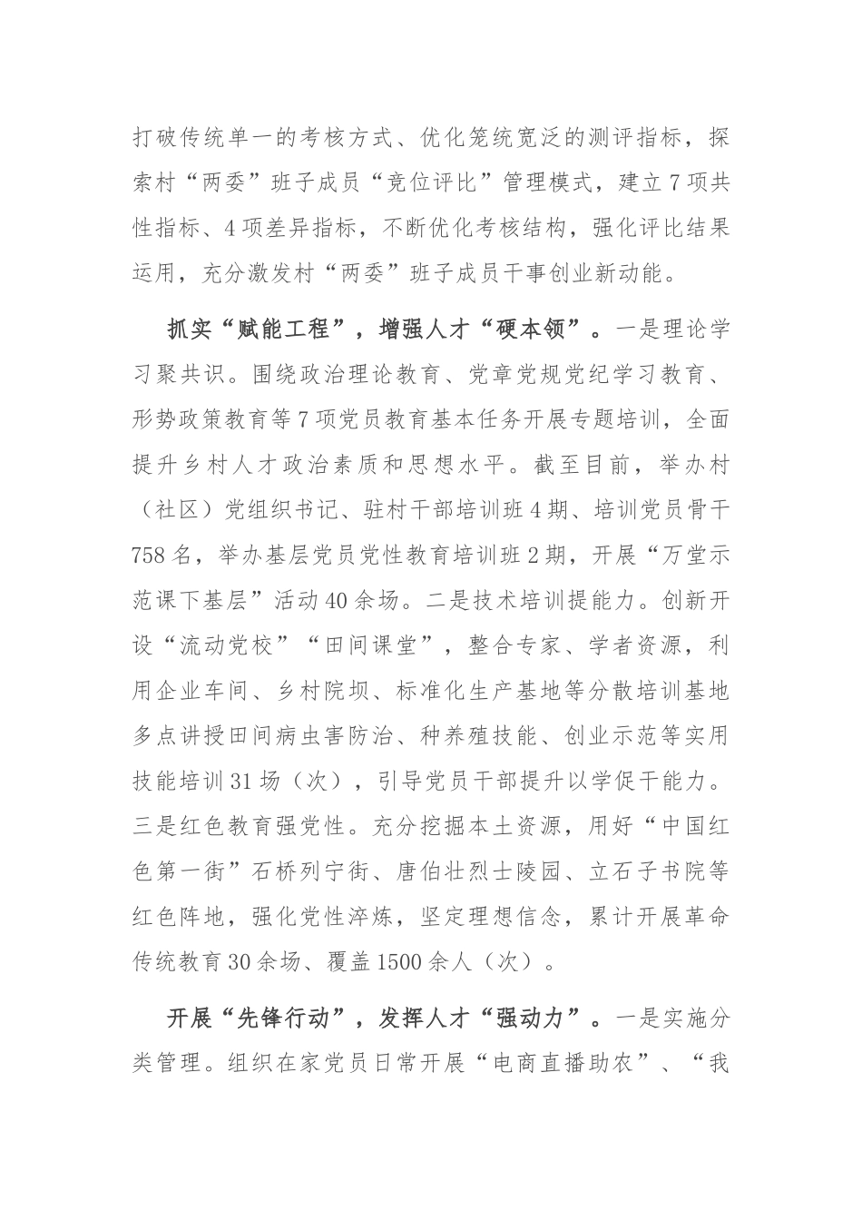 在2024年全市乡村人才队伍建设调研座谈会上的汇报发言_第2页